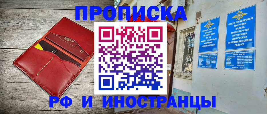 временная регистрация поиск в Барабинске