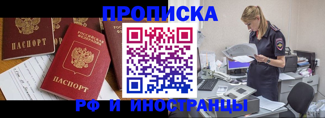 прописка в Барабинске