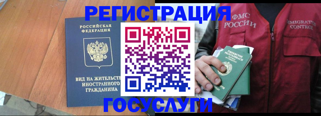 временная регистрация для школы в Барабинске