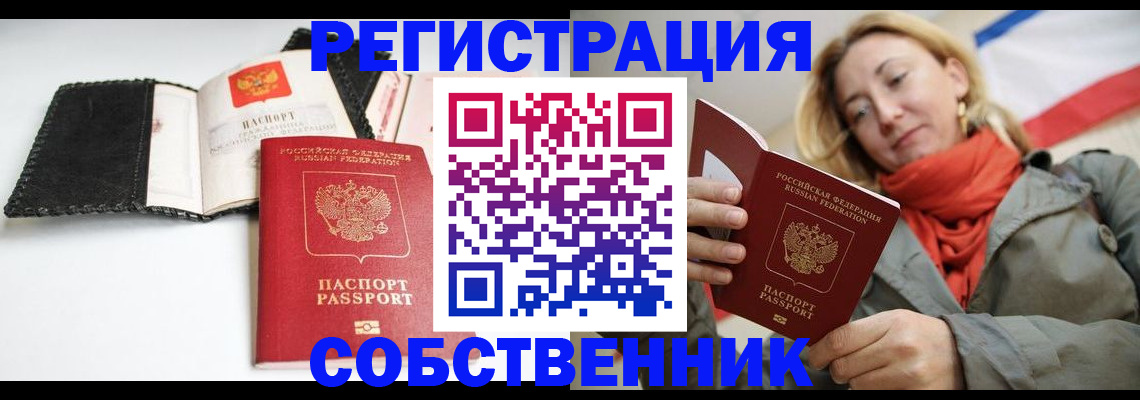 временная регистрация для всех в Барабинске