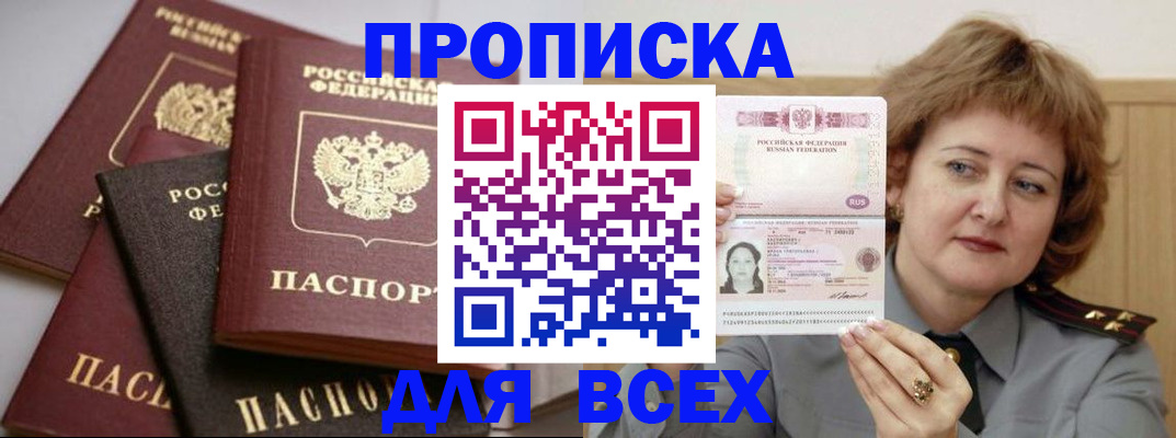 прописка поиск в Барабинске