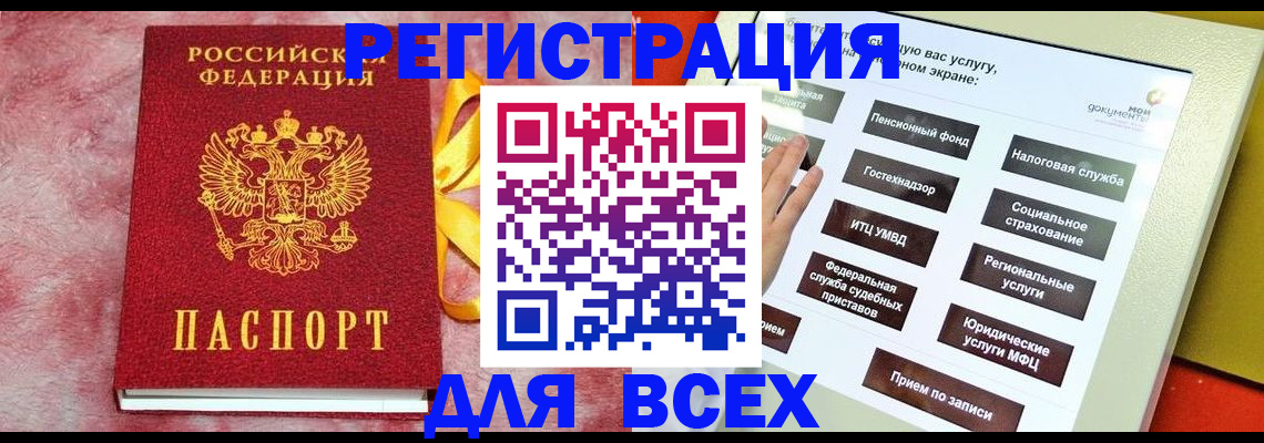 регистрация в Барабинске