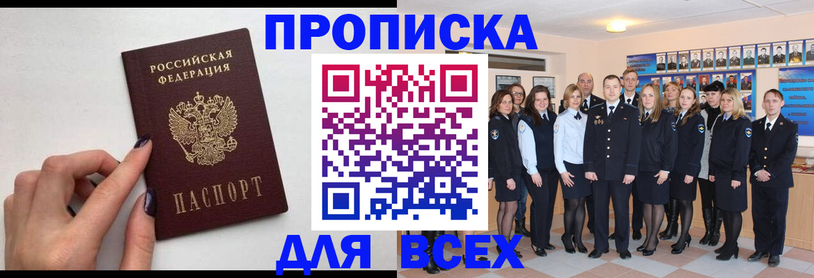 прописка для военкомата в Барабинске