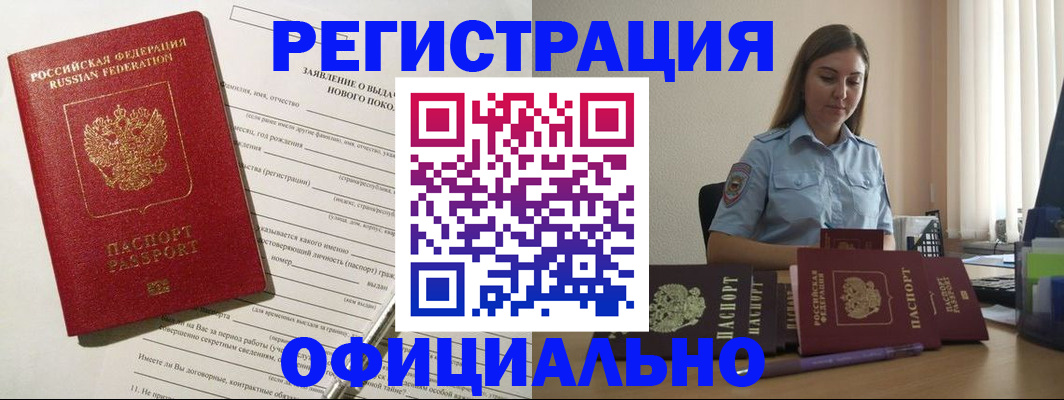 временная регистрация в Барабинске