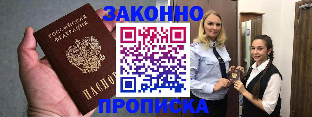 прописка гарантия в Барабинске